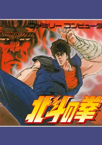 Hokuto no Ken