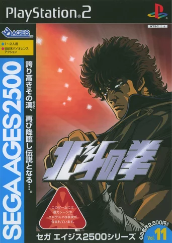 SEGA AGES 2500 Vol.11: Hokuto no Ken
