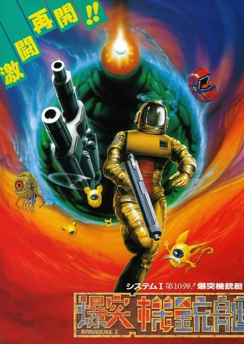 Bakutotsu Kijuutei