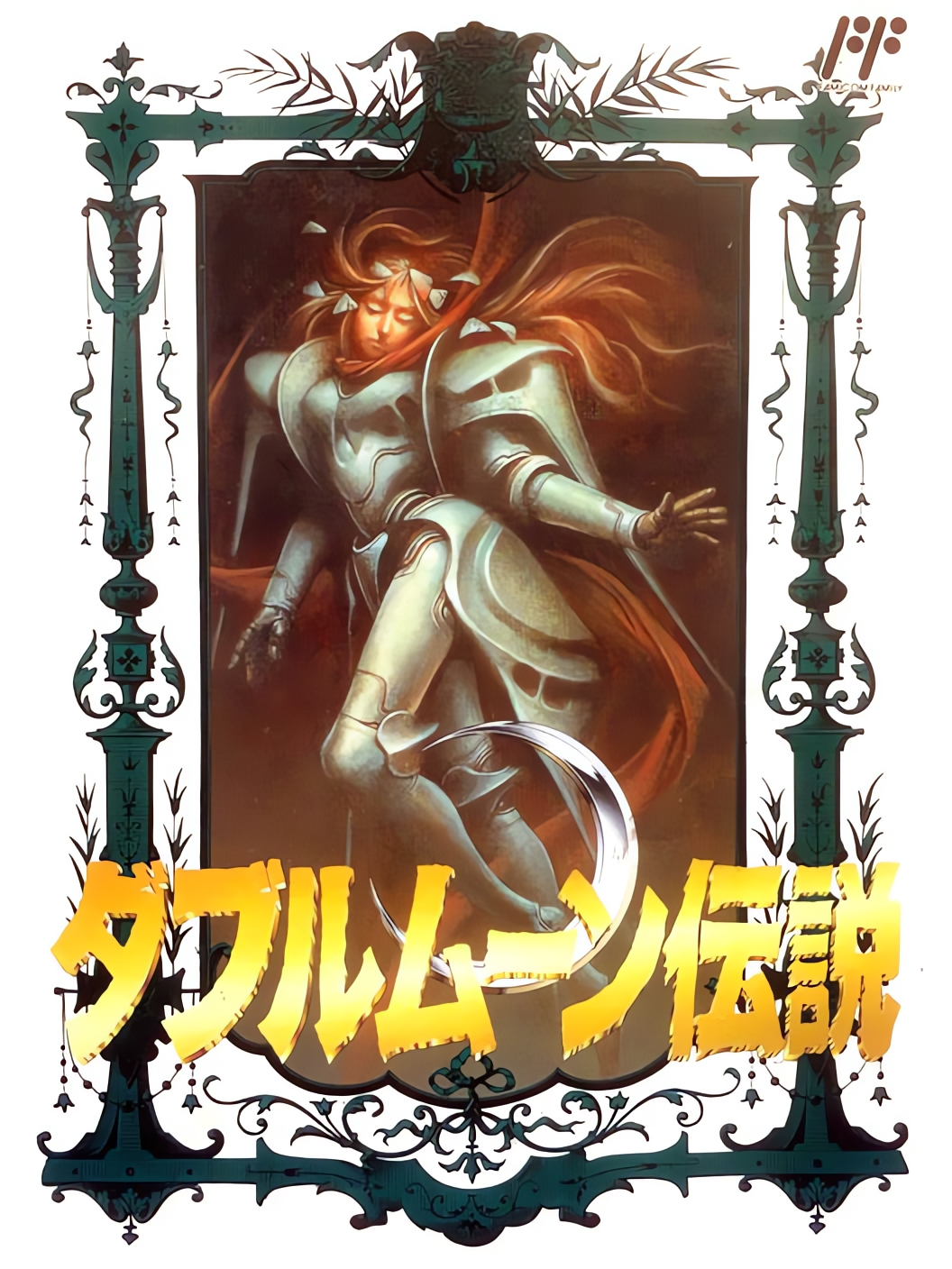 Double Moon Densetsu