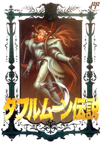 Double Moon Densetsu