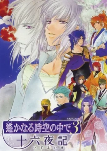 Harukanaru Toki no Naka De 3: Izayoiki