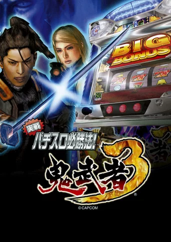 Jissen Pachi-Slot Hisshouhou! Onimusha 3