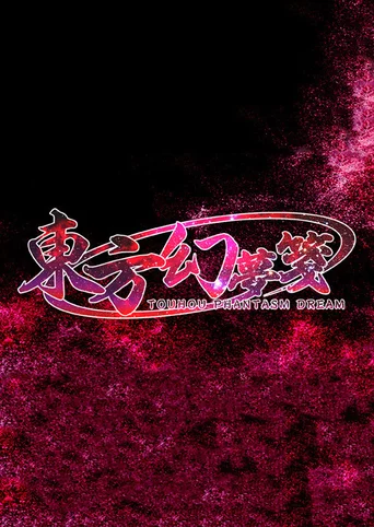 Touhou Phantasm Dream