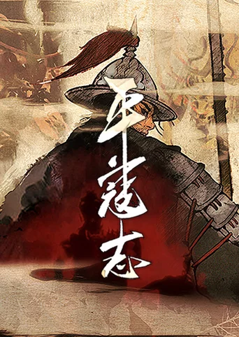 The Last Soldier of the Ming Dynasty