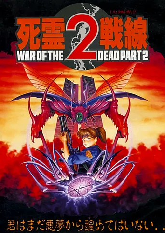 Shiryou Sensen: War of the Dead - Part 2