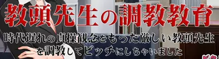 Training Vice Principal: Square Headed & Chaste Woman Disciplined into Slut
