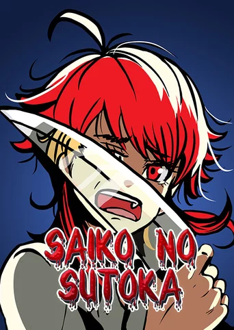 Saiko no Sutoka