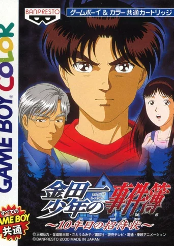 Kindaichi Shounen no Jikenbo: 10-nenme no Shoutaijou
