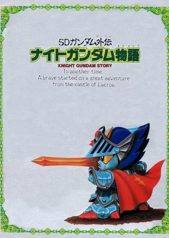 SD Gundam Gaiden: Knight Gundam Monogatari
