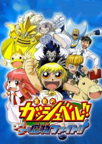 Konjiki no Gash Bell!! Go! Go! Mamono Fight!!