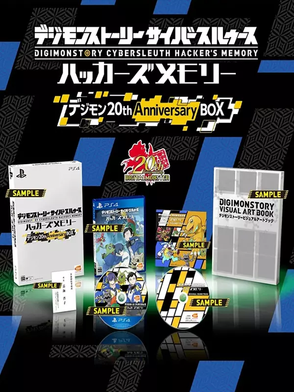 Digimon Story: Cyber Sleuth - Hacker's Memory: Digimon 20th Anniversary Box