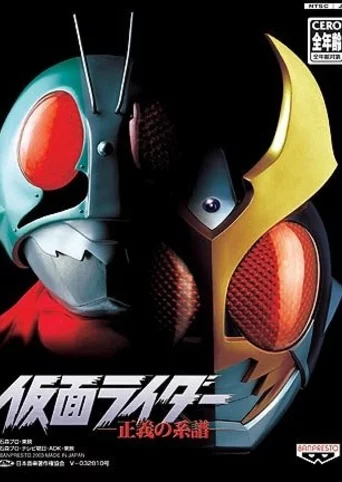 Kamen Rider: Seigi no Keifu