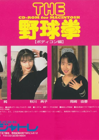 The Yakyuken: Bodicon