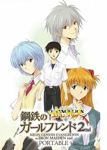 Neon Genesis Evangelion: The Iron Maiden 2nd Portable