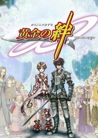 Ougon no Kizuna