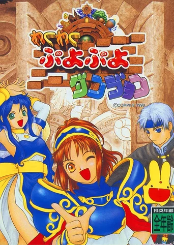 Waku-waku Puyo Puyo Dungeon