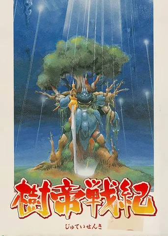 Jutei Senki