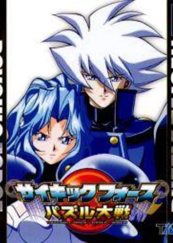 Psychic Force Puzzle Taisen
