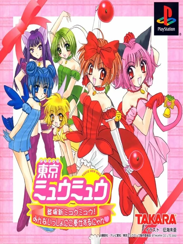 Tokyo Mew Mew: Toujou Shin Mew Mew! - Minna Issho ni Gohoushi Suru Nyan