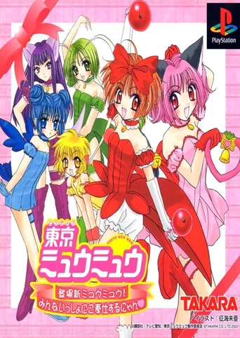 Tokyo Mew Mew: Toujou Shin Mew Mew! - Minna Issho ni Gohoushi Suru Nyan