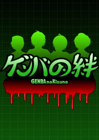Genba no Kizuna