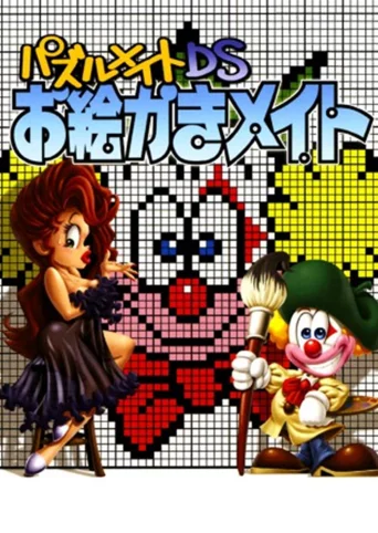 Puzzle Mate DS: Oekaki Mate