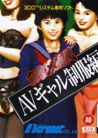 Mahjong Kuru Jidai: AV Gal Seifukuhen