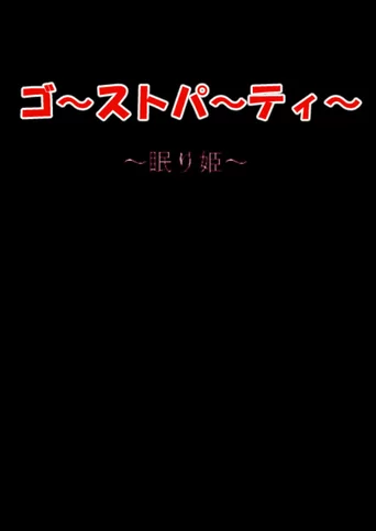 Ghost Party: Nemuri-hime