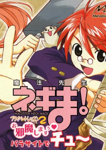 Negima! Magister Negi Magi: Private Lesson 2 - Ojama Shimasu Parasite de Chu