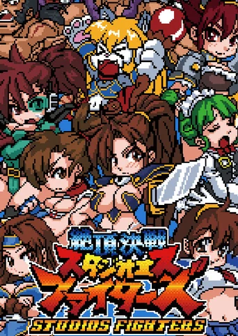 StudioS Fighters: Climax Champions