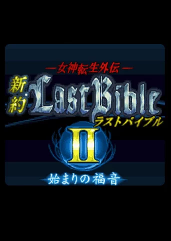 Megami Tensei Gaiden: Shinyaku Last Bible II - Hajimari no Fukuin