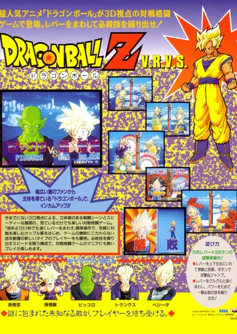 Dragon Ball Z: V.R.V.S.