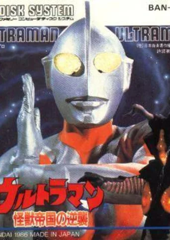 Ultraman: Kaijuu Teikoku no Gyakushuu
