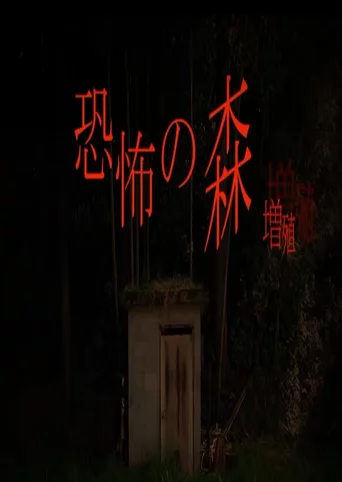 Death Forest