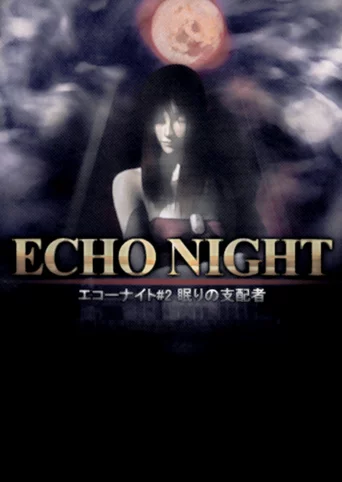 Echo Night 2: Nemuri no Shihaisha