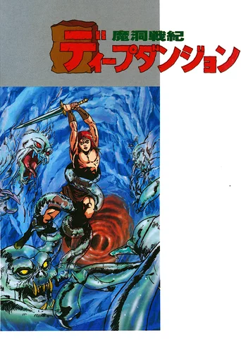 Madou Senki: Deep Dungeon