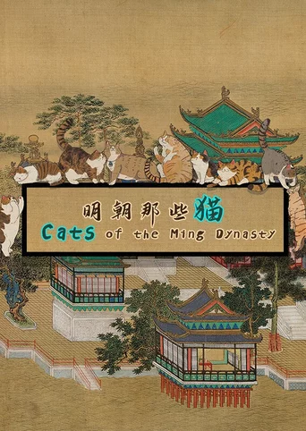 Cats of the Ming Dynasty