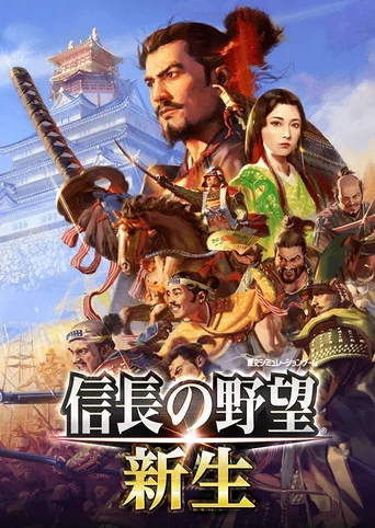 Nobunaga’s Ambition: Shinsei