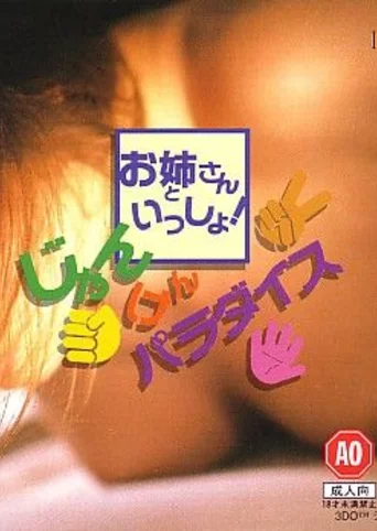 Oneesan to Issho! Janken Paradise