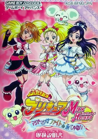 Futari wa Precure Max Heart: Maji? Maji!? Fight de IN Janai