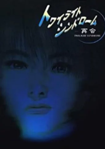 Twilight Syndrome Saikai