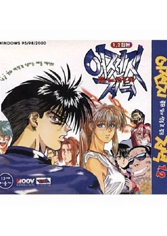 Eojjeonji Joeun Iri Saenggil Geot Gateun Jeonyeok