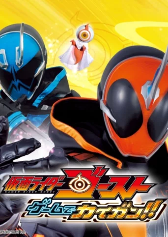 Kamen Rider Ghost: Game de Kaigan!!