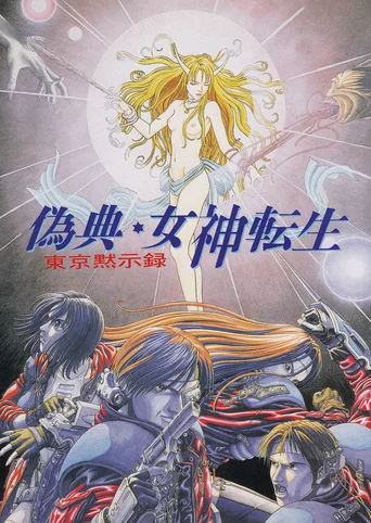 Giten Megami Tensei: Tokyo Mokushiroku