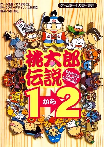 Momotaro Densetsu 1-2