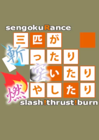 Sengoku Rance: Sanbiki ga Kittari Tsuitari Moyashitari - Slash! Thrust! Burn!
