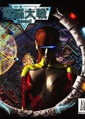 Dennou Taisen: DroneZ