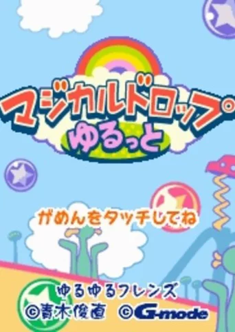 Magical Drop Yurutto