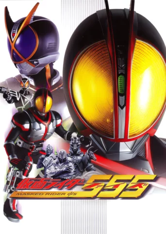 Kamen Rider 555
